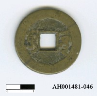 藏品(清高宗「乾隆通寶」)的圖片
